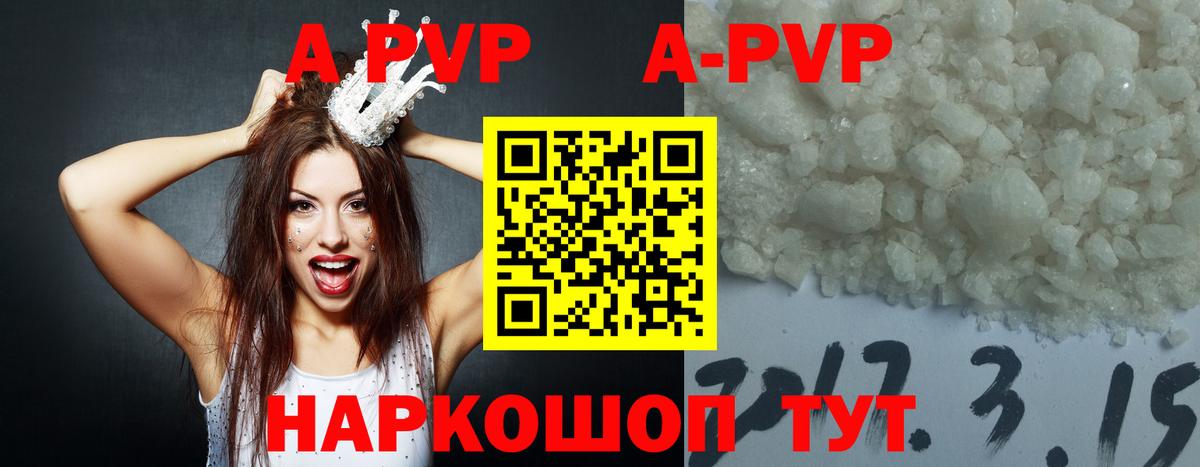 Alpha-PVP Соль Ипатово