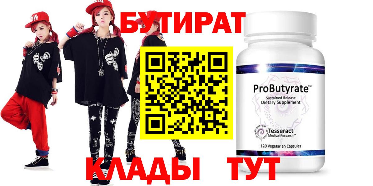 Бутират 1.4BDO Ипатово