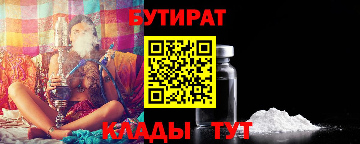 Ипатово  БУТИРАТ жидкий экстази  Вход с VPN 