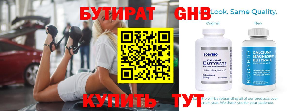 Ипатово  Бутират  Вход с VPN  БУТИРАТ 1.4BDO 