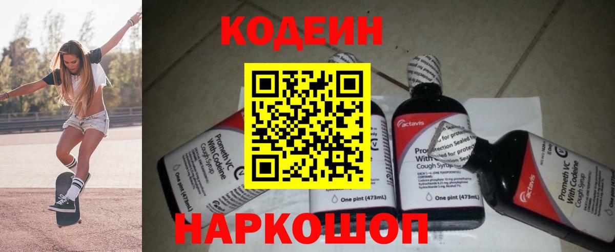 Ипатово  Кодеиновый сироп Lean Purple Drank  Вход с VPN 