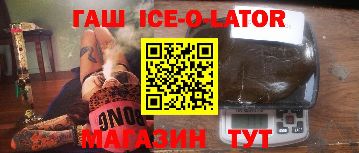 ГАШИШ  Вход с VPN  ГАШ гашик  Ипатово  ГАШИШ Ice-O-Lator 